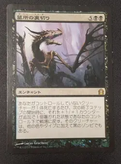 Magic: The Gathering Graveyard Betrayal Day Ink Error Card Blue Ink Used Conditi - Image 1