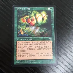 Magic The Gathering Affiya Tree Error Card Used Collectible - Image 1