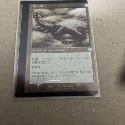 Magic The Gathering Bone Saw Foil Error Card Japanese Misprint - Image 1