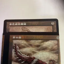 Magic The Gathering Bone Saw Foil Error Card Japanese Misprint - Image 5