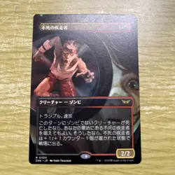 Immortal Runner Borderless Error Card Japanese Language MTG Collectible Used - Image 1