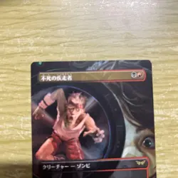 Immortal Runner Borderless Error Card Japanese Language MTG Collectible Used - Image 4