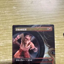 Immortal Runner Borderless Error Card Japanese Language MTG Collectible Used - Image 5