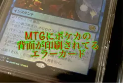 Pokemon MTG Error Card Japan Edition Unique Back Collectible Used - Image 1