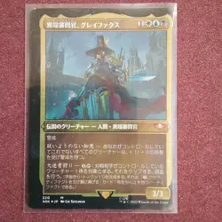 Inquisitor Grayfax MTG Error Card Foil Commander Magic The Gathering - Image 1