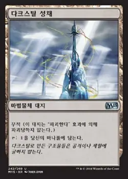 MTG 2015 CORE SET KOREAN - Darksteel Citadel x1 - Image 1