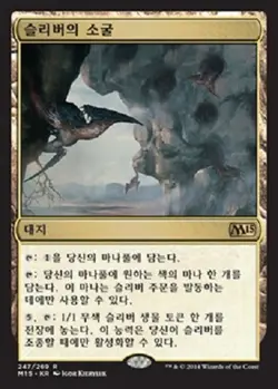 MTG 2015 CORE SET KOREAN - Sliver Hive x1 - Image 1