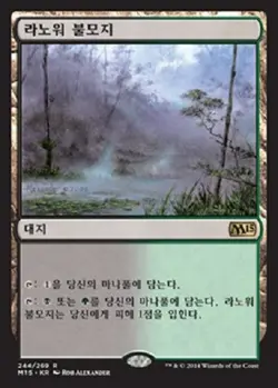 MTG 2015 CORE SET KOREAN - Llanowar Wastes x1 - Image 1