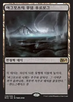 MTG 2015 CORE SET KOREAN - Urborg, Tomb of Yawgmoth x1 - Image 1