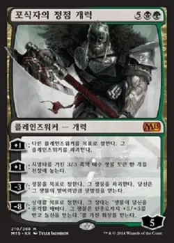 MTG 2015 CORE SET KOREAN - Garruk, Apex Predator x1 - Image 1