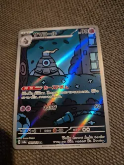 Pokemon Dusclops AR 069/064 SV6a Night Wanderer - Card Japanese Scarlet & Violet - Image 1