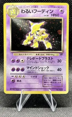 Dark Alakazam Holo - No.065 Team Rocket - Japanese Pokemon Card - Image 1
