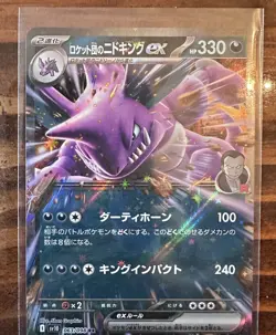 Pokemon Glory of Team Rocket NIDOKING EX 063/098 RR sv10 Japanese US Seller - Image 1
