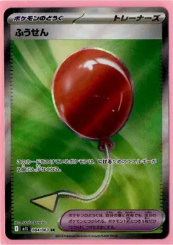 Air Balloon - 084/063 - Super Rare - Pokemon Mega Brave - Image 1