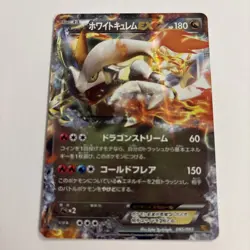 Pokemon Japanese White Kyurem EX Cold Flare 1st Ed. 041/059 Mint - Image 1