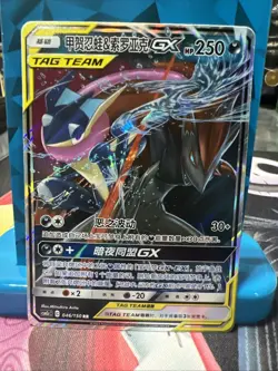 Pokemon S-Chinese Card CSM2cC-046 Sun&Moon Greninja & Zoroark-GX RR Tag Team - Image 1