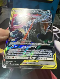 Pokemon S-Chinese Card CSM2cC-046 Sun&Moon Greninja & Zoroark-GX RR Tag Team - Image 3