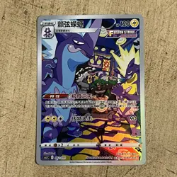 Toxtricity 002/011 csJC Simplify Chinese Pokemon TCG Mint Aus Seller - Image 1