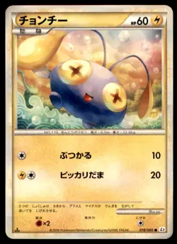 2010 Pokemon L2 Reviving Legends 1st Edition Chinchou Japanese #18 - Image 1