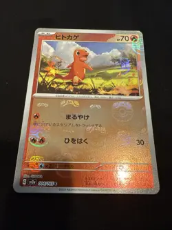 Charmander - Master Ball 004/165 Sv2a: Pokemon Card 151 Holo (Japanese) - Image 3