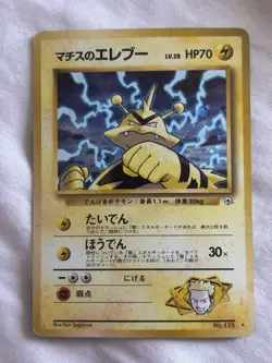 Lt. Surge's Electabuzz Pokemon Card #125 Gym Heroes Japanese Nintendo M6-54 - Image 1