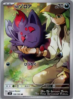 N's Zorua AR 108/100 SV9 Battle Partners - Pokemon Card Japanese US Seller - Image 1
