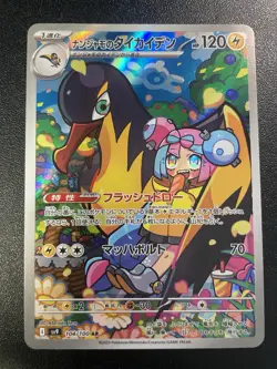 Iono's Kilowattrel 104/100 Sv9: Japanese Battle Partners Holo AR NM Pokemon 2025 - Image 1