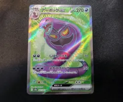 Arbok ex 187/165 SV2a Pokemon 151 Full Art Japanese Pokemon Card NM - Image 1