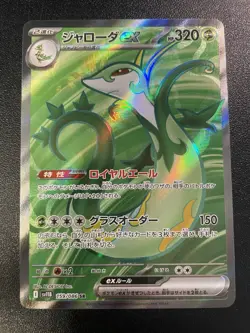 Serperior ex 159/086 SV11B: Japanese Black Bolt Holo SR NM Pokemon Card 2025 - Image 1