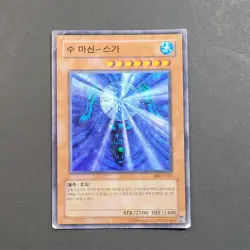 Yugioh TCG - Suijin- MRD-K027 - HP - Vintage Korean Unl - Super Rare Holo - 2003 - Image 2