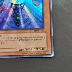 Yugioh TCG - Suijin- MRD-K027 - HP - Vintage Korean Unl - Super Rare Holo - 2003 - Image 4