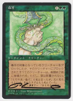 Signed Japanese Venom MP 4th Edition FBB Artist Tom Wanerstrand 1996 MTG Magic! - Image 1