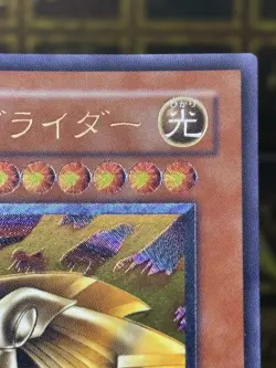 Yugioh Kaiser Glider Ultimate Rare 304-051 -NM VINTAGE Japanese - Image 3