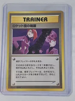 Japanese Pokemon Card Team Rocket's Evil Deeds Trainer Neo Destiny Near Mint - Image 1
