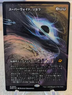 Sothera, the Supervoid Showcase MTG Edge of Eternities Foil Mythic Japanese - Image 1
