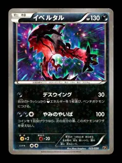 [MP] Yveltal 025/036 Holo Japanese Mythical Legendary Dream Shine Pokemon B - Image 1