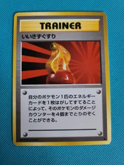 Pokemon Japanese Pocket Monsters TCG Super Potion LP/NM - Image 1