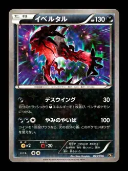 [MP] Yveltal 025/036 Holo Japanese Mythical Legendary Dream Shine Pokemon A - Image 1