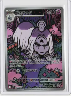2025 Near Mint Pokemon Houndstone AR 073/063 M1S Mega Symphonia Japanese - Image 1