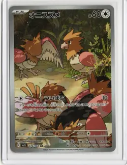 2025 Near Mint Pokemon Spearow AR 074/063 M1L Mega Brave Art Rare Japanese - Image 1