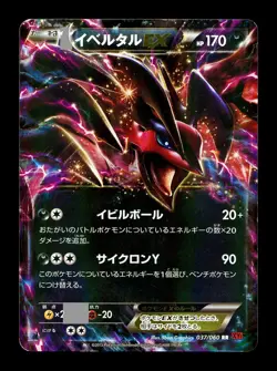 [MP] Yveltal EX 037/060 Japanese XY Collection Y Pokemon - Image 1