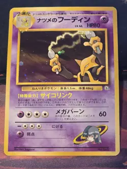 Sabrina’s Alakazam Pokemon Card Japanese No.065 Nintendo Vintage Old Back Rare - Image 1