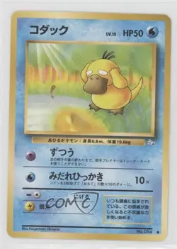 Psyduck Japanese Pokemon Mystery of the Fossils #054 1997 - Image 1