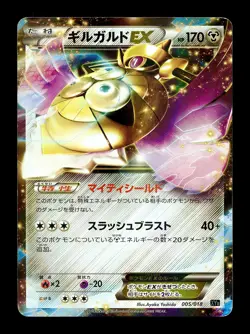[MP] Aegislash EX Japanese Hyper Metal Chain Deck 005/018 Pokemon - Image 1