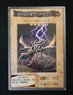 Curse of Dragon Bandai Carddass Yu-Gi-Oh! Yugioh Japanese 1999 - Image 1