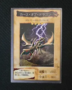 Curse of Dragon Bandai Carddass Yu-Gi-Oh! Yugioh Japanese 1999 - Image 1