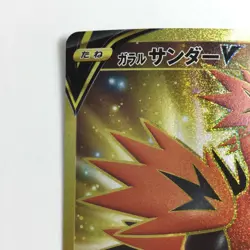 Pokemon Card Galarian Thunder V 421/414/SI/B UR B Rank Japan F/S Free shipping - Image 2
