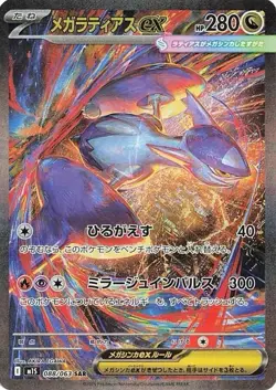 Mega Latias ex SAR 088/063 Mega Symphonia M1S Pokemon Card Japanese - Image 1