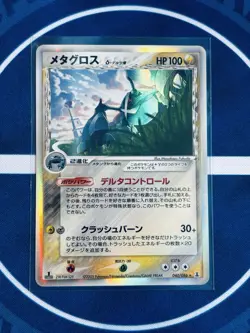 Metagross 040/084 Holo - 1st Edition Delta Species - Japanese Pokemon Card 2005 - Image 1