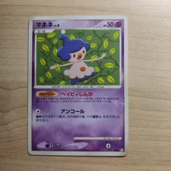 Mime Jr 040/100 - LP 1ST EDITION Beat of the Frontier - Pokemon 2009 TCG Card - Image 1